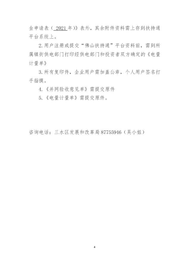 附件1：2021年度三水區分布式光伏應用項目補助申報所需材料_04.jpg
