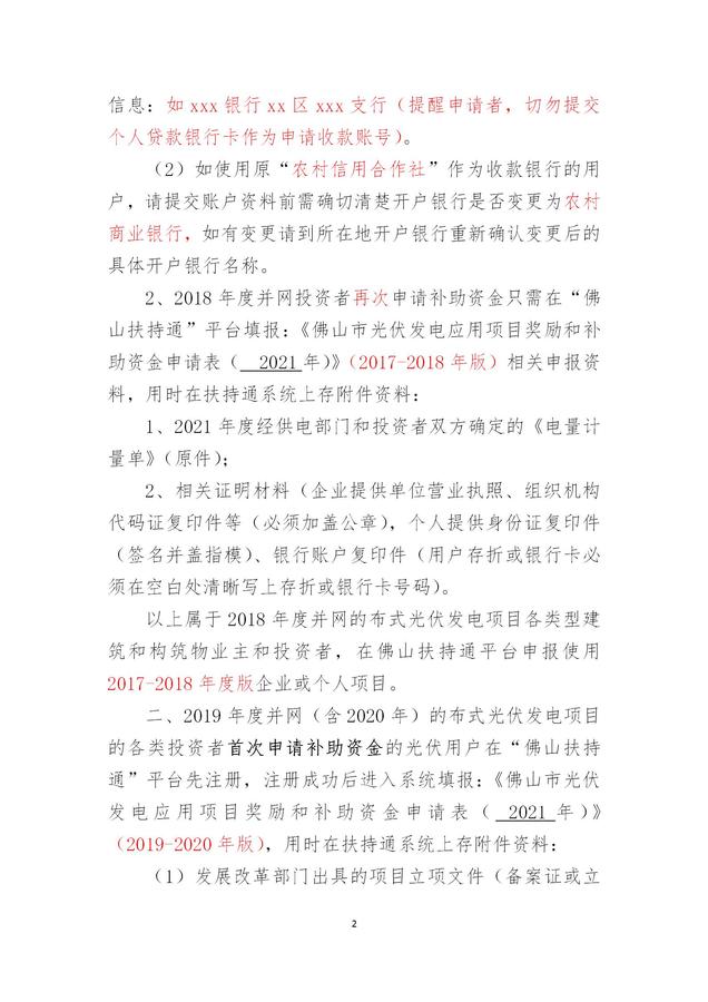 附件1：2021年度三水區分布式光伏應用項目補助申報所需材料_02.jpg