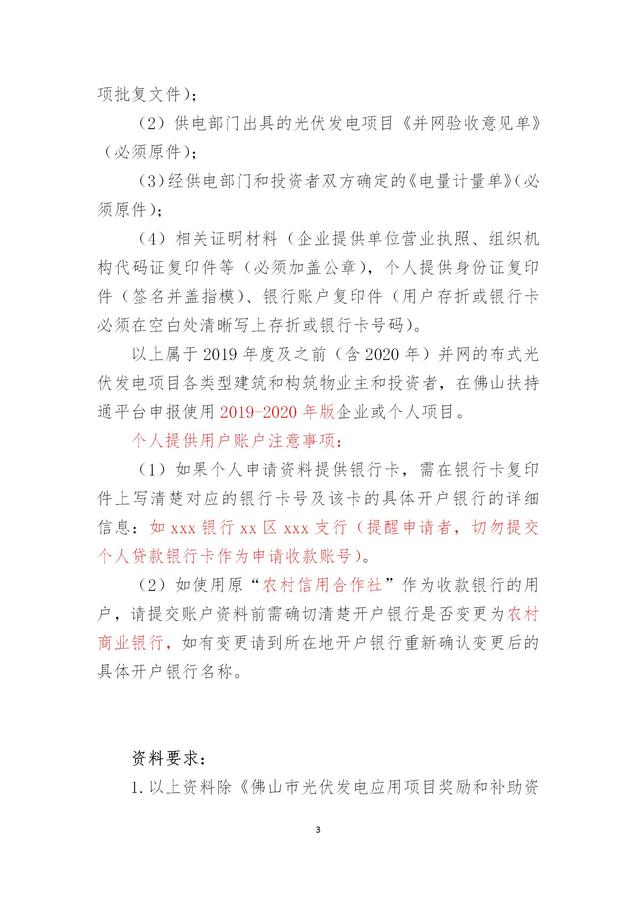 附件1：2021年度三水區分布式光伏應用項目補助申報所需材料_03.jpg