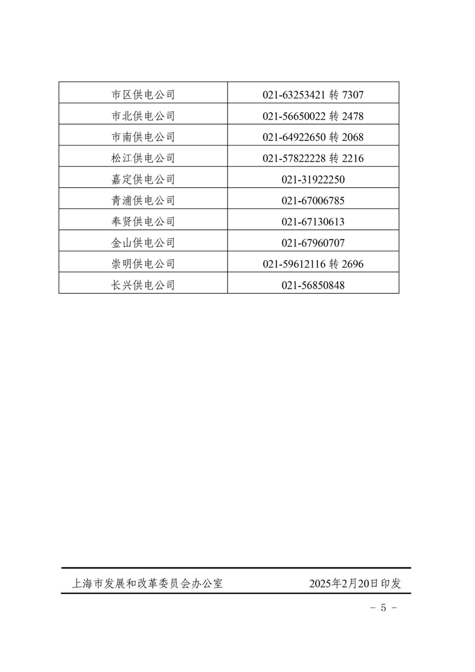 關于做好2025年可再生能源和新能源專項資金獎勵項目申報和資金撥付工作的通知_05.jpg