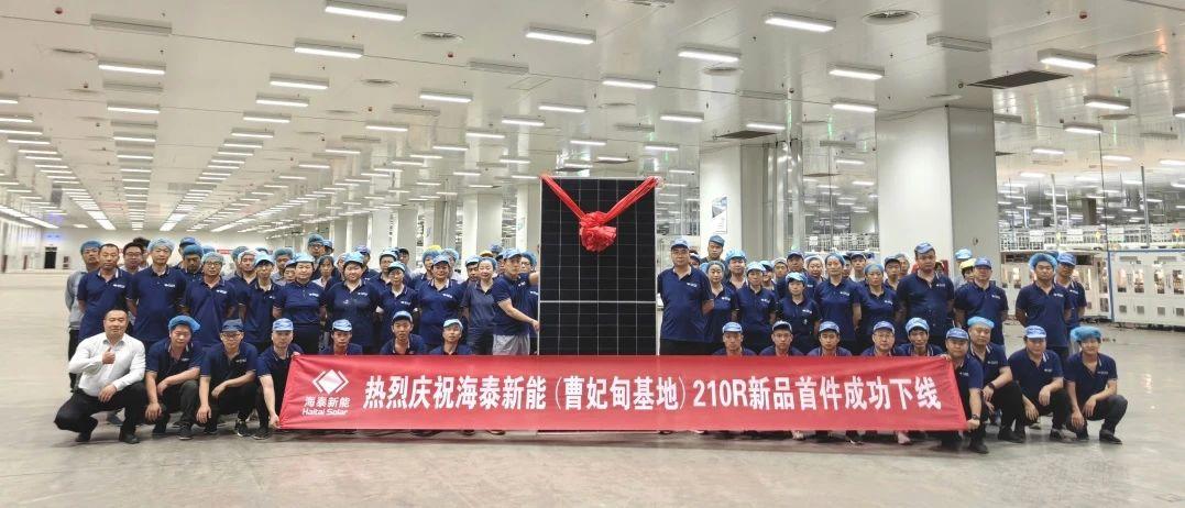 向更高效能持續探索，海泰新能又一新品成功下線