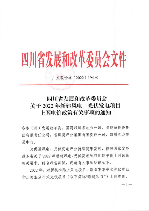 四川電價(jià)_00.jpg