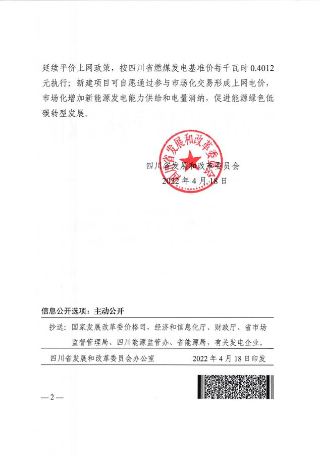 四川電價(jià)_01.jpg