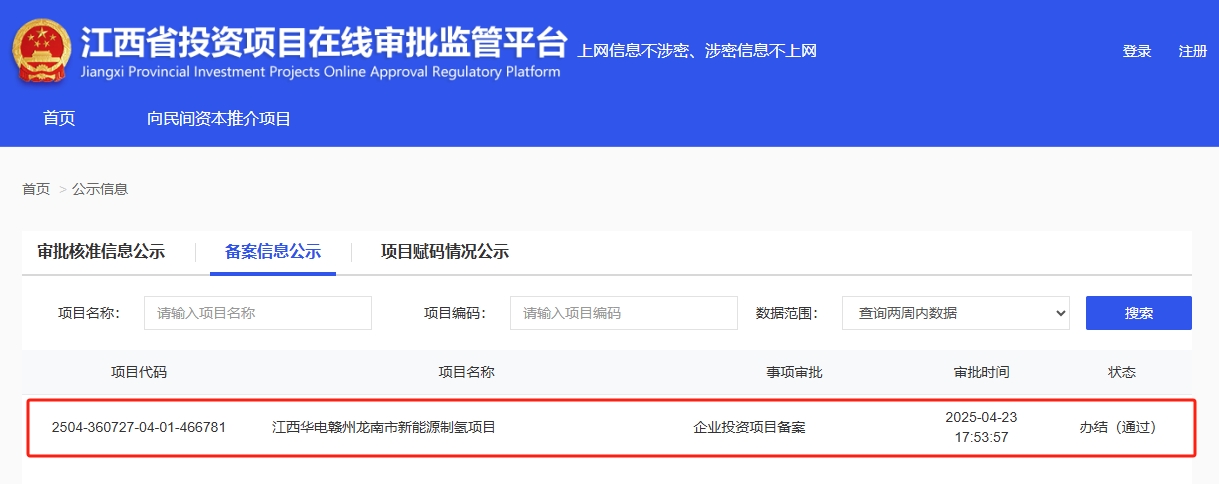 江西華電贛州.png