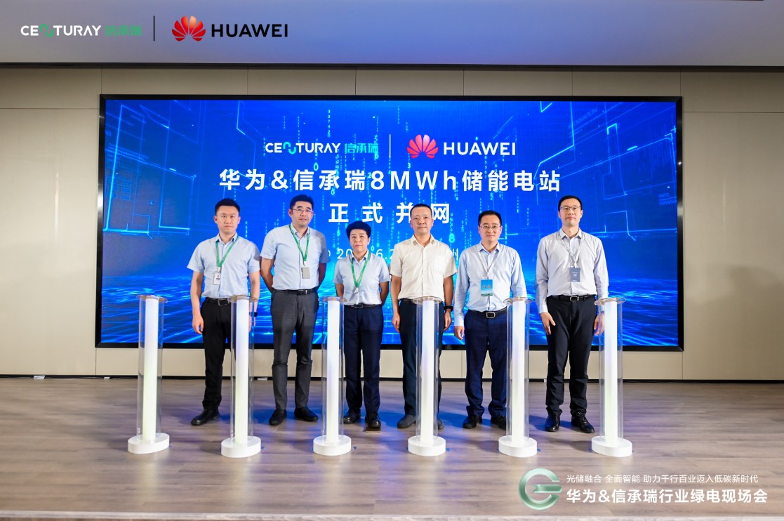 華為&信承瑞儲能電站并網發布儀式現場_1117x742.jpg