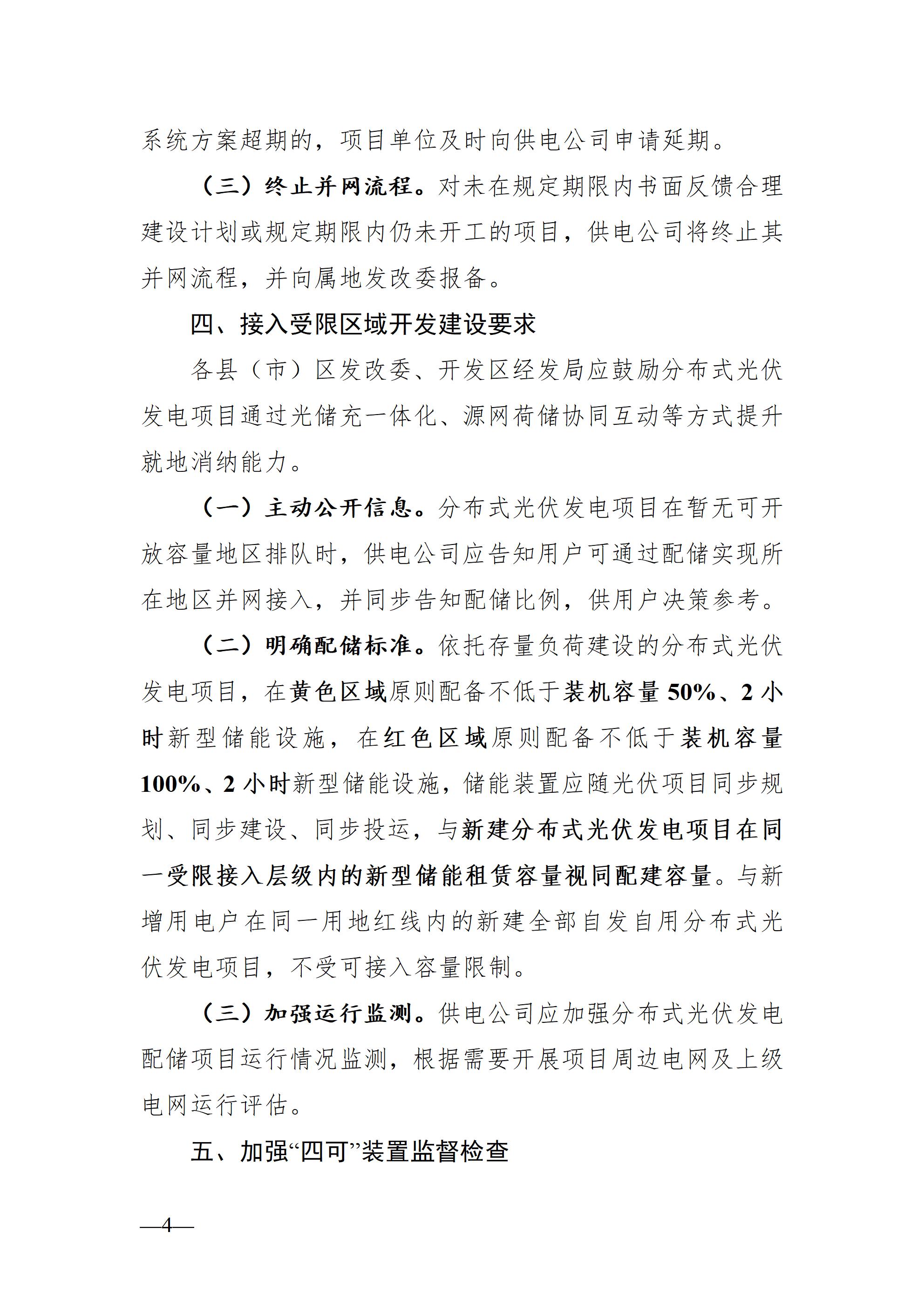 合肥市發(fā)展改革委關(guān)于進(jìn)一步規(guī)范分布式光伏發(fā)電開發(fā)建設(shè)及運(yùn)行管理工作的通知（征求意見稿）_04.jpg