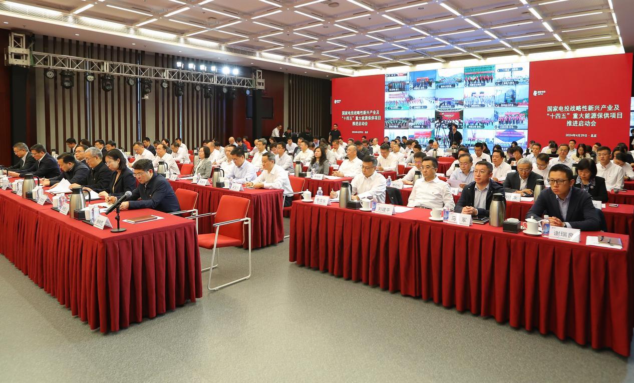 國(guó)家電投戰(zhàn)略性新興產(chǎn)業(yè)及“十四五”重大能源保供項(xiàng)目建設(shè)工作全面啟動(dòng)