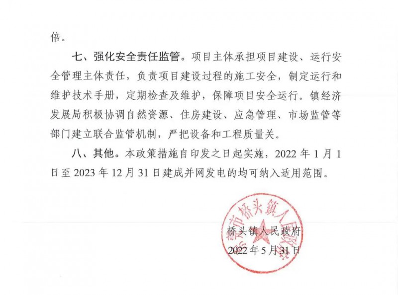 最高30萬(wàn)，居民補(bǔ)助0.1元/千瓦時(shí)！東莞橋頭鎮(zhèn)發(fā)布《推進(jìn)屋頂分布式光伏發(fā)電的若干措施》