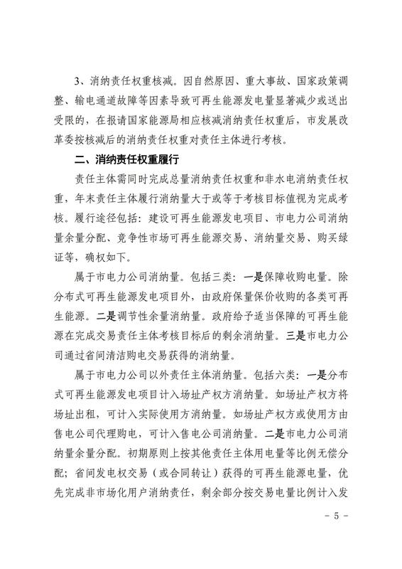 關(guān)于印發(fā)《上海市可再生能源電力消納保障實施方案》的通知_04.jpg