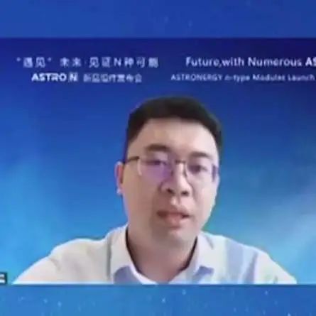 “遇見”未來 見證N種可能 | 正泰ASTRO N系列組件全球首發！