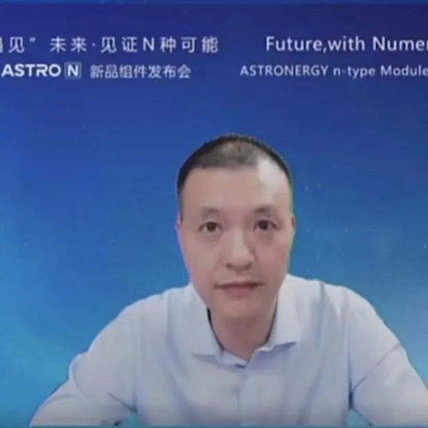 “遇見”未來 見證N種可能 | 正泰ASTRO N系列組件全球首發！