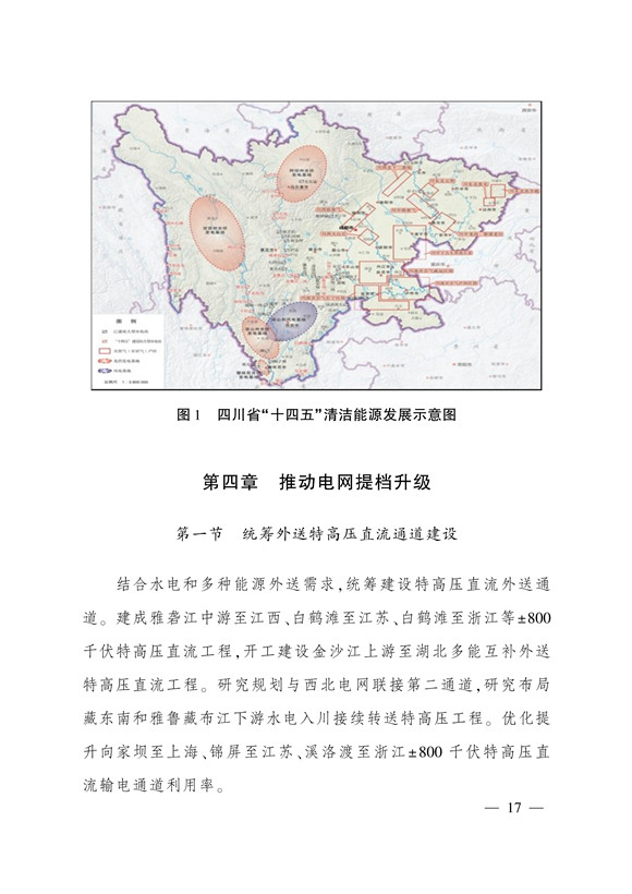 光伏新增10gw风电6gw四川省十四五能源发展规划印发