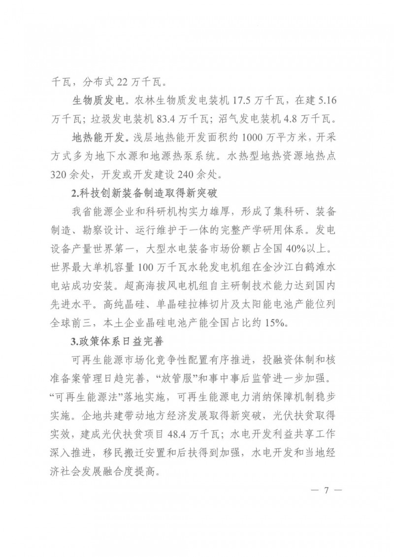 光伏發(fā)電1000萬千瓦！四川省公布“十四五”可再生能源發(fā)展規(guī)劃