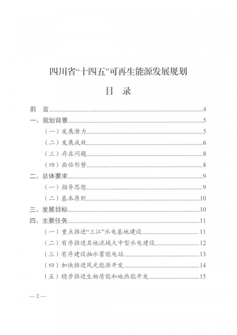 光伏發(fā)電1000萬千瓦！四川省公布“十四五”可再生能源發(fā)展規(guī)劃