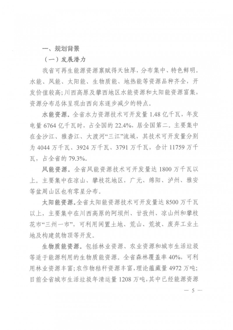 光伏發(fā)電1000萬千瓦！四川省公布“十四五”可再生能源發(fā)展規(guī)劃
