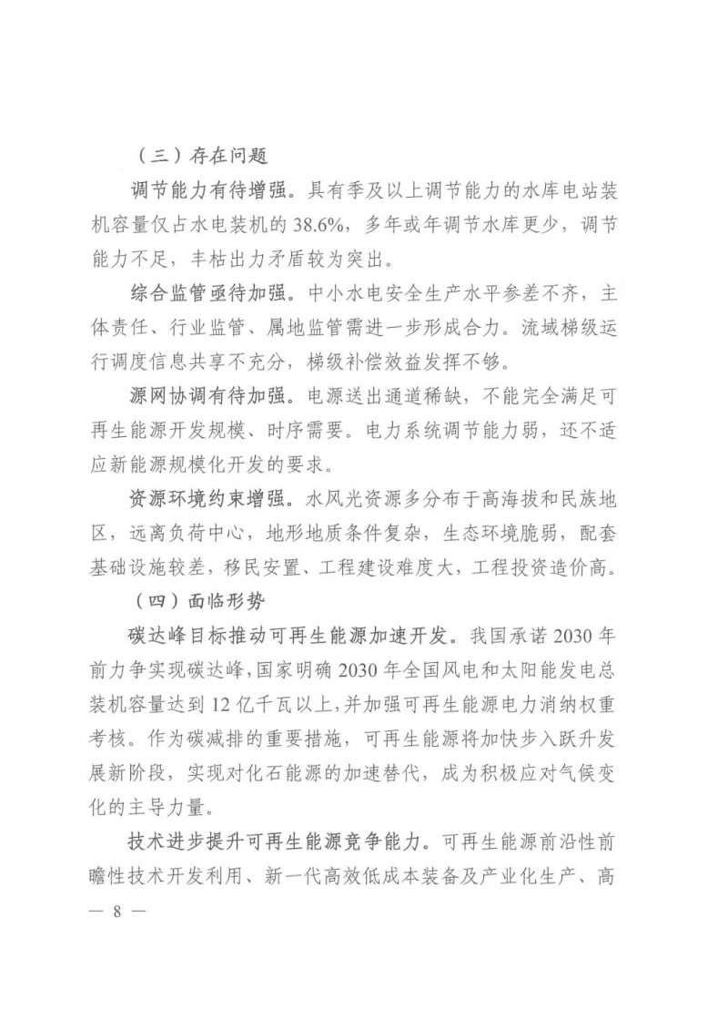 光伏發(fā)電1000萬千瓦！四川省公布“十四五”可再生能源發(fā)展規(guī)劃