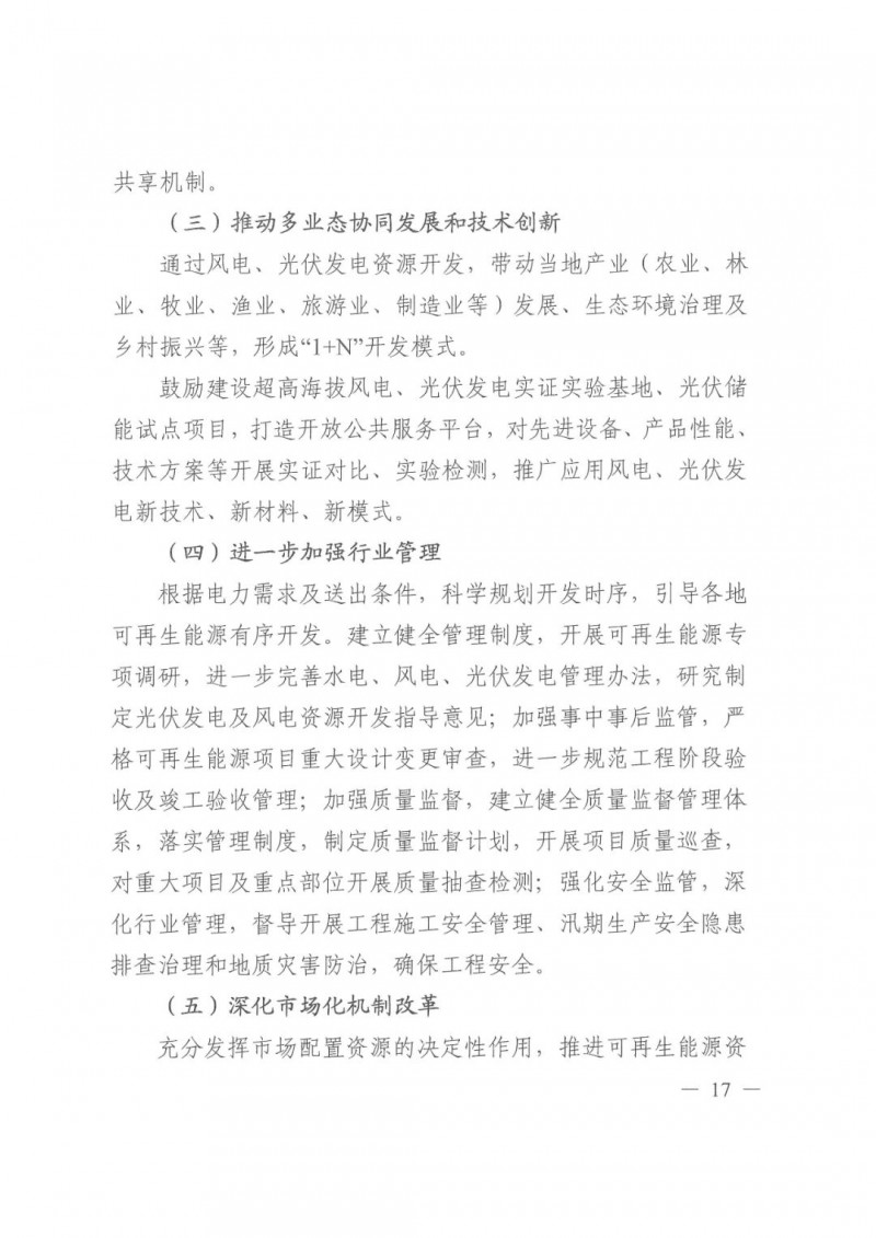 光伏發(fā)電1000萬千瓦！四川省公布“十四五”可再生能源發(fā)展規(guī)劃