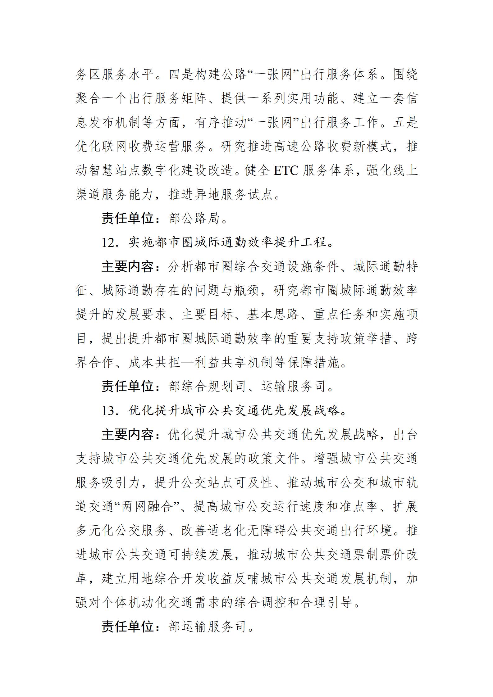 交通強國建設試點申報方向指引（2025年）_05.jpg