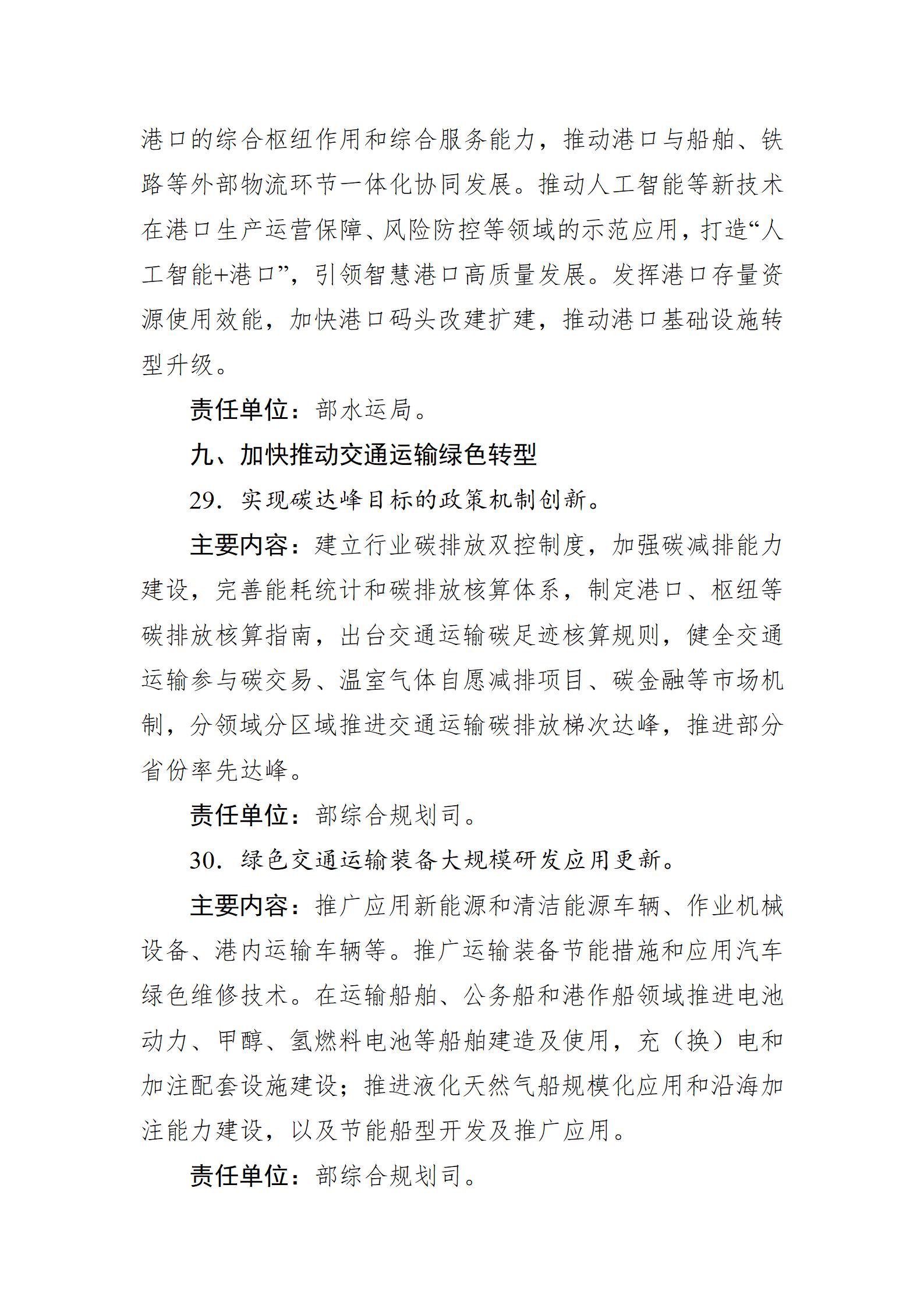交通強國建設試點申報方向指引（2025年）_12.jpg