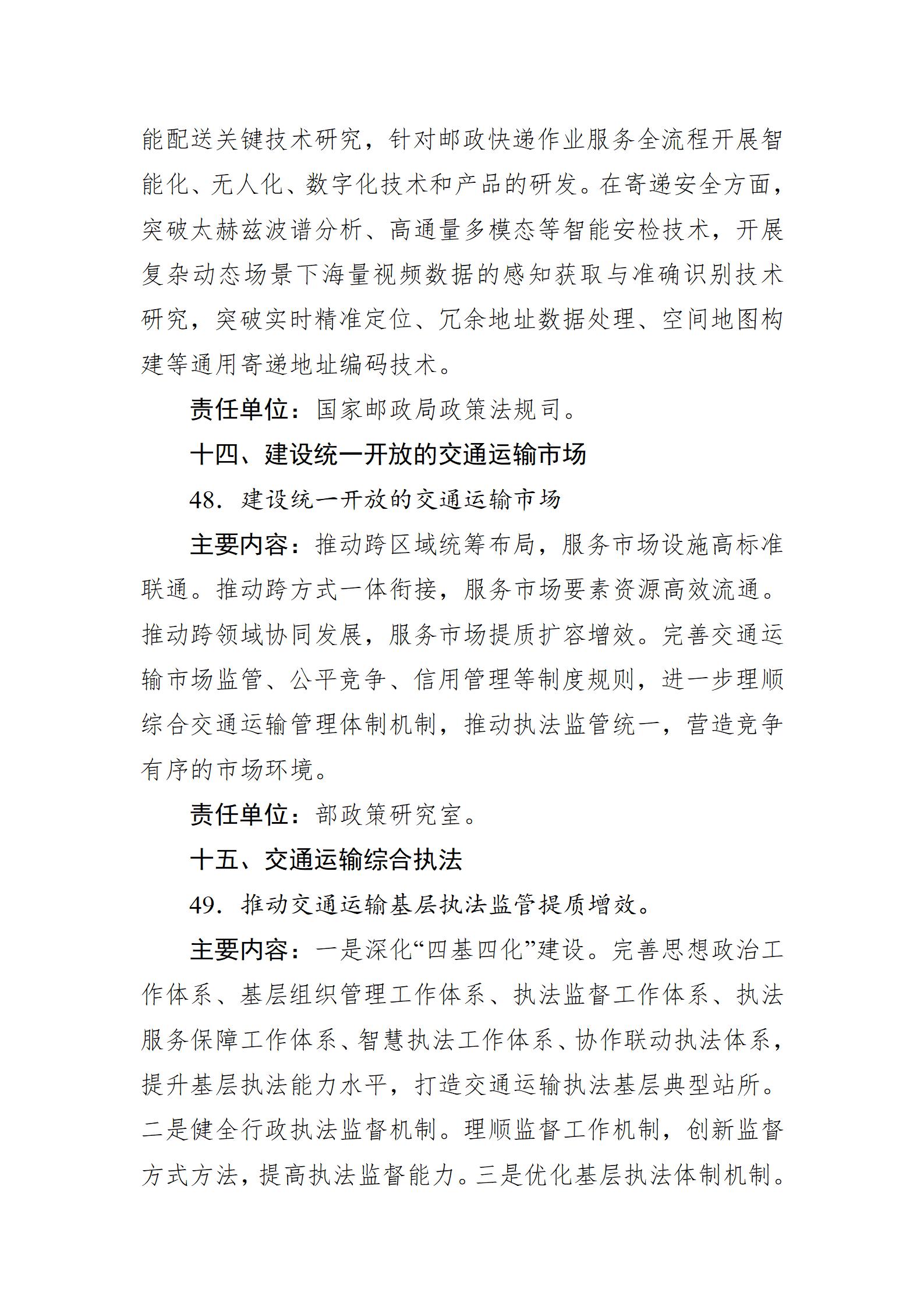 交通強國建設試點申報方向指引（2025年）_20.jpg