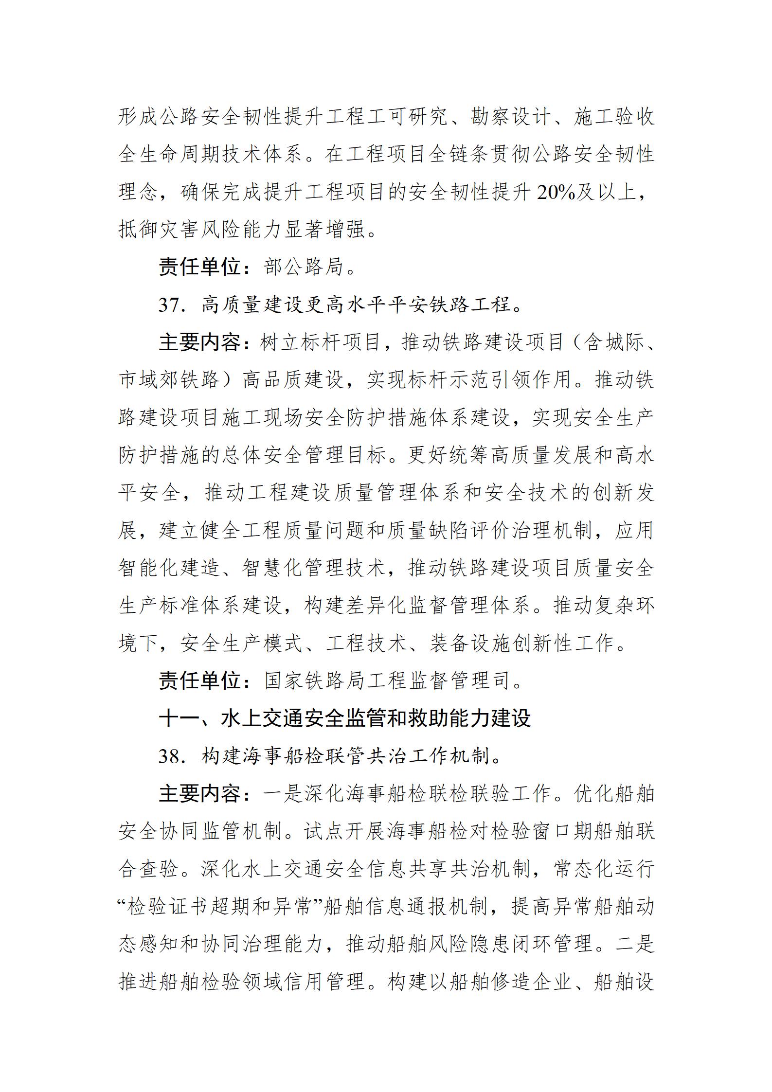 交通強國建設試點申報方向指引（2025年）_15.jpg