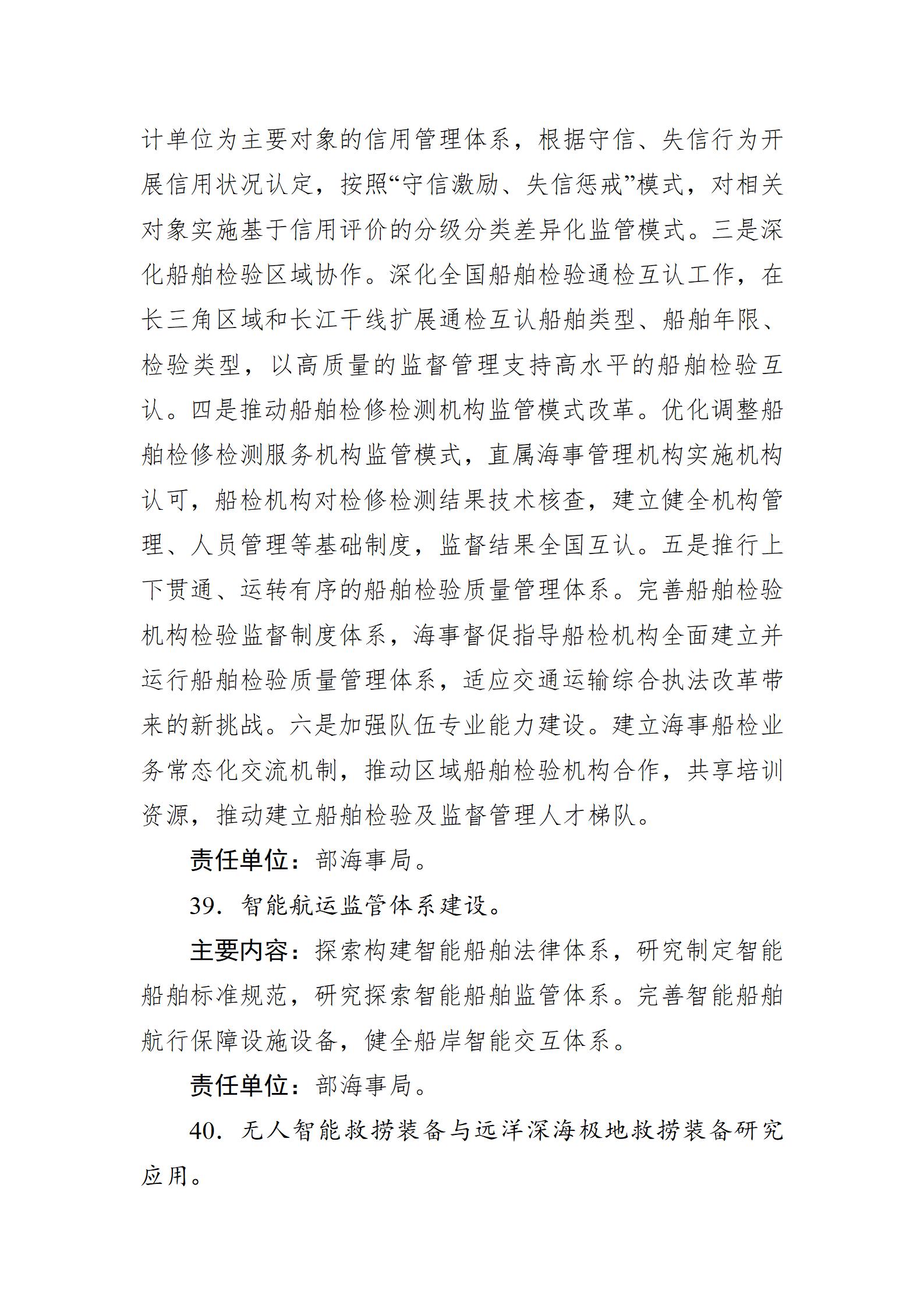 交通強國建設試點申報方向指引（2025年）_16.jpg
