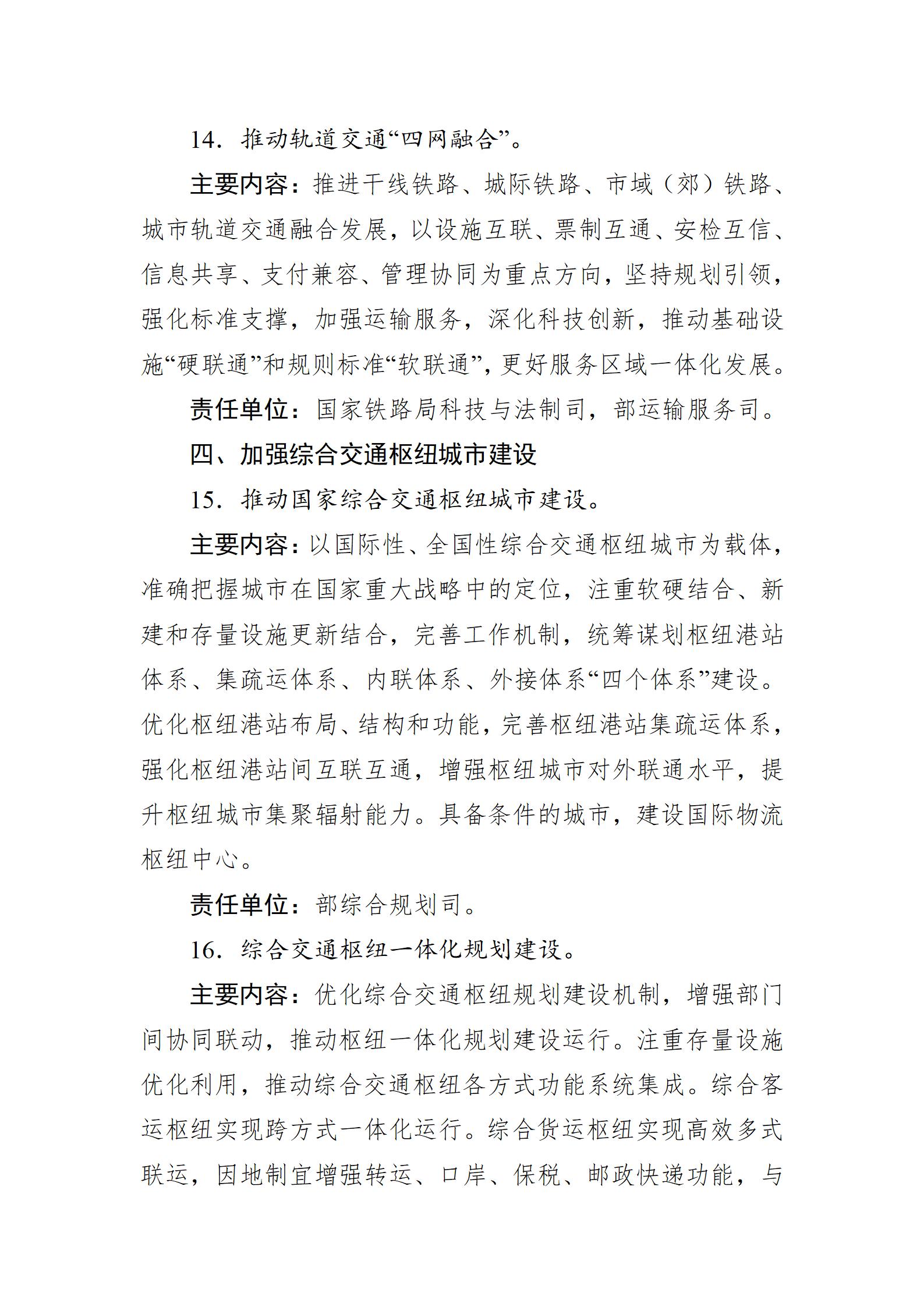 交通強國建設試點申報方向指引（2025年）_06.jpg