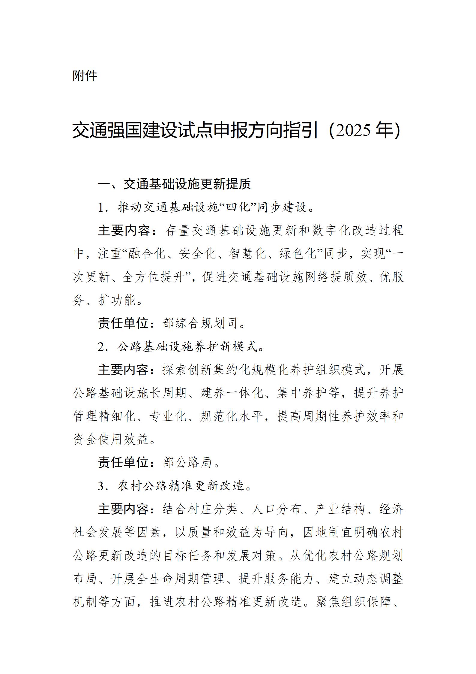 交通強國建設試點申報方向指引（2025年）_01.jpg