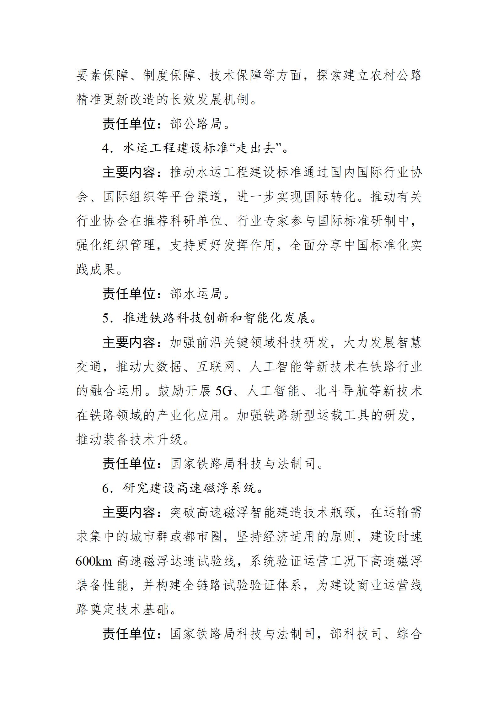 交通強國建設試點申報方向指引（2025年）_02.jpg