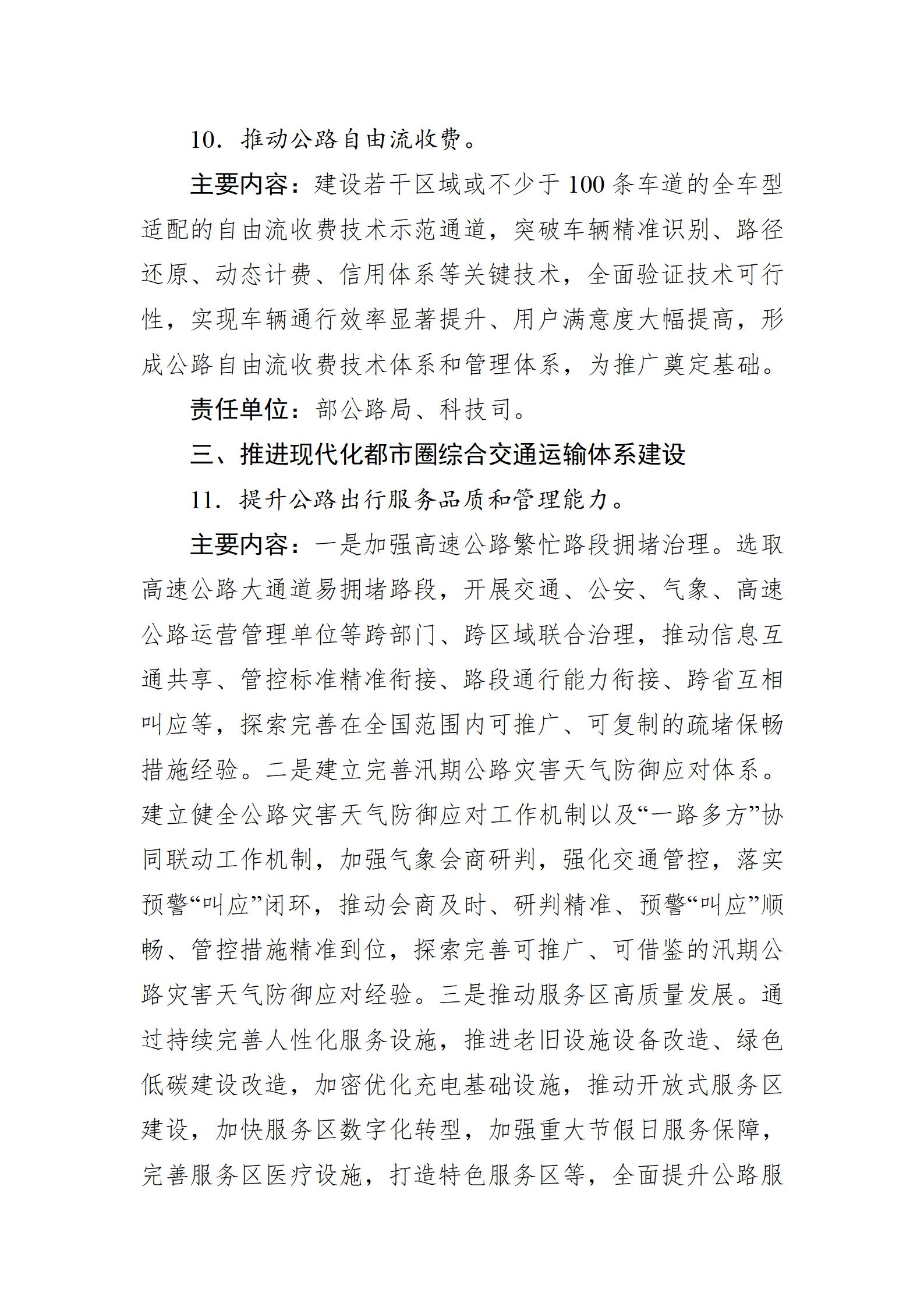 交通強國建設試點申報方向指引（2025年）_04.jpg