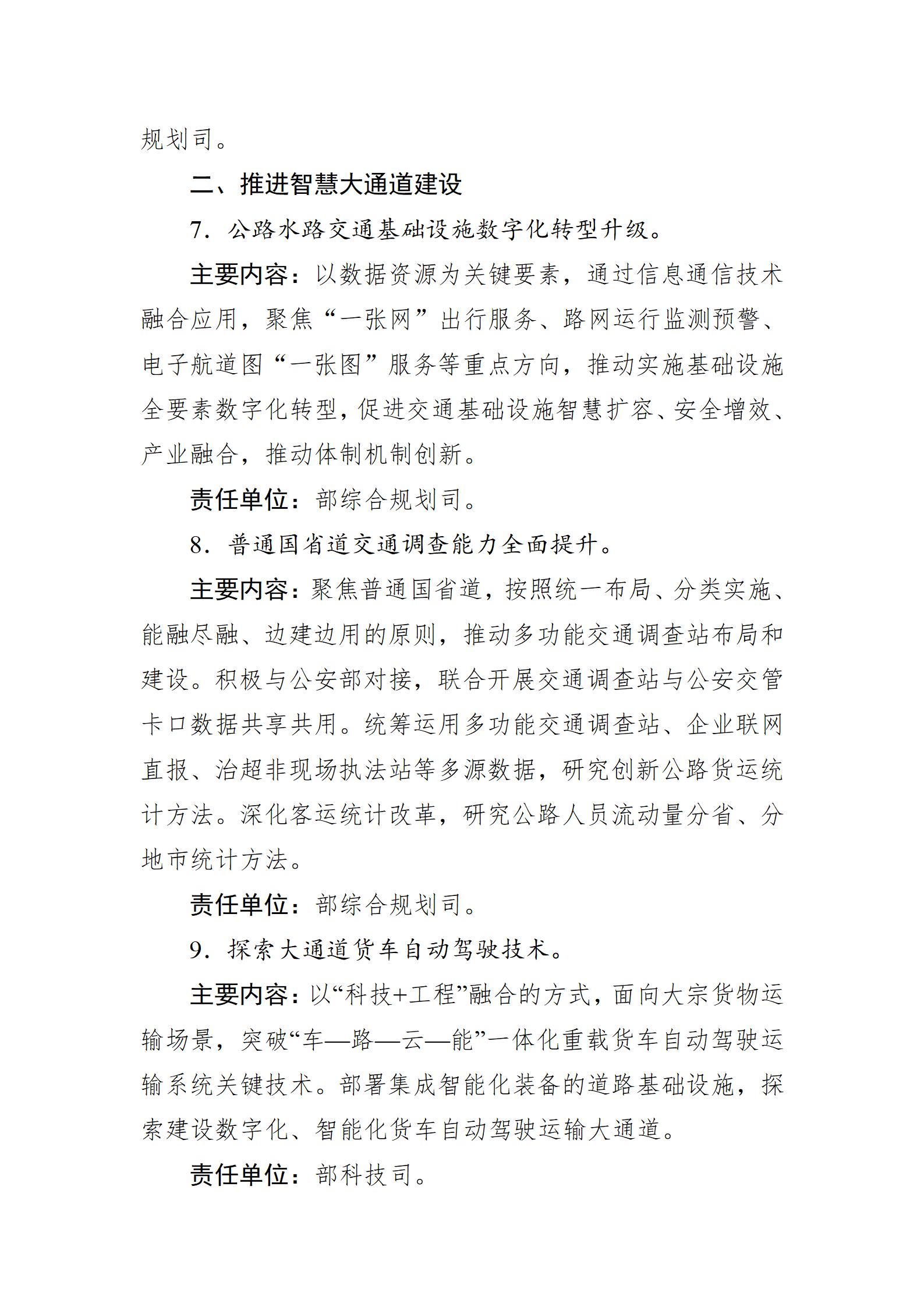 交通強國建設試點申報方向指引（2025年）_03.jpg