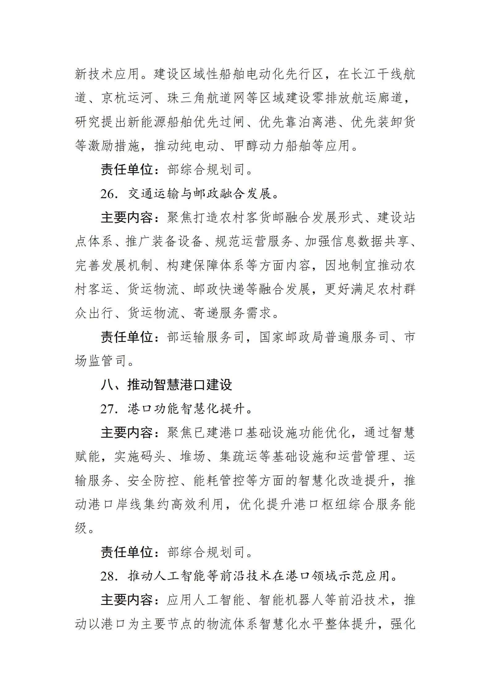交通強國建設試點申報方向指引（2025年）_11.jpg