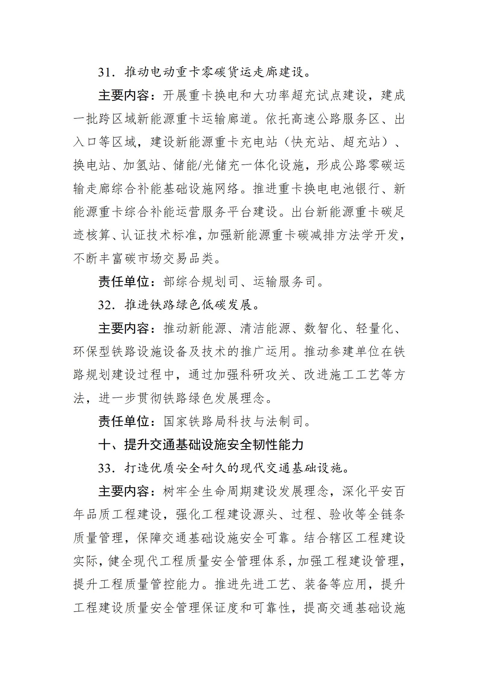 交通強國建設試點申報方向指引（2025年）_13.jpg