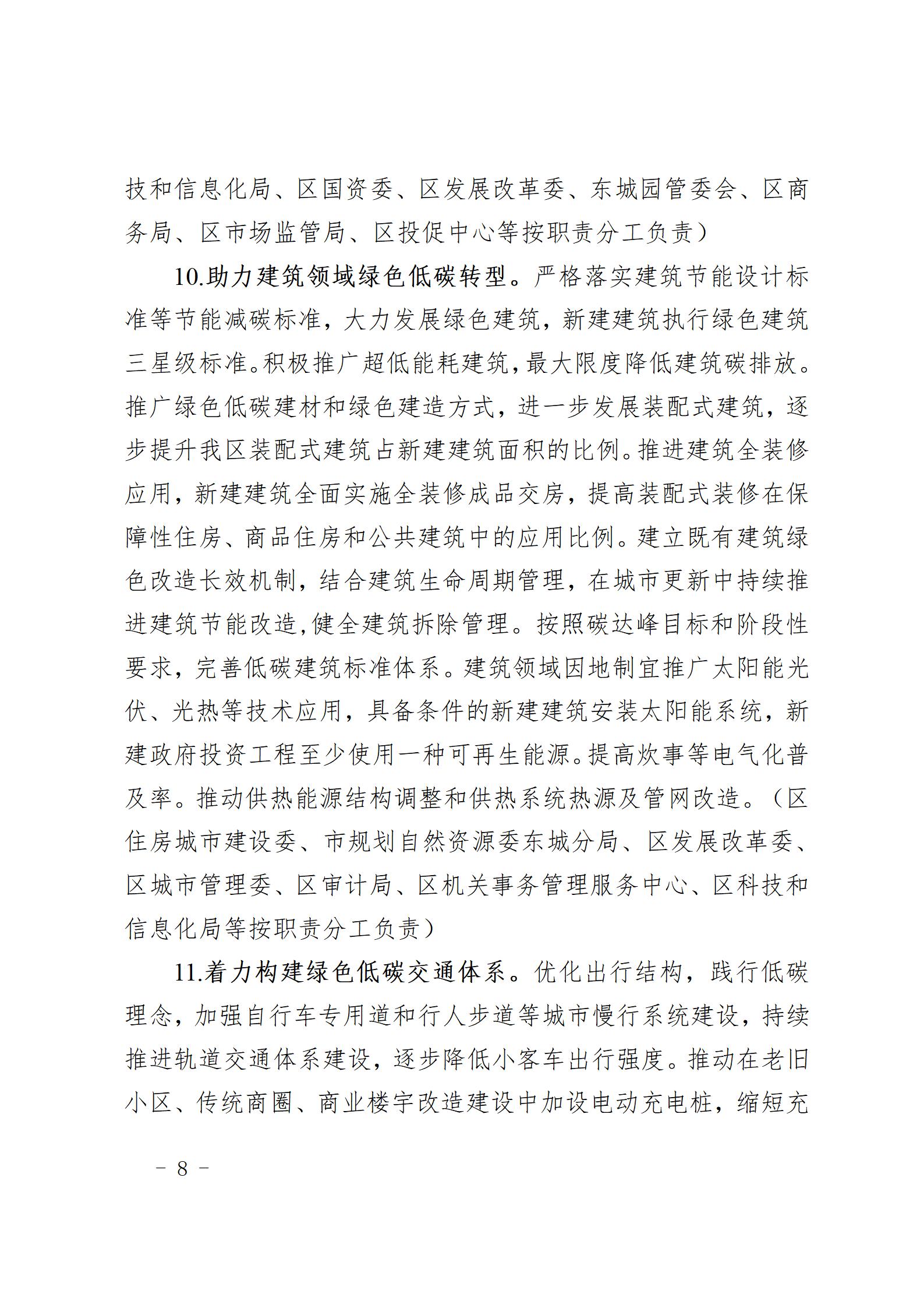 北京东城区碳达峰实施方案征求意见稿发布