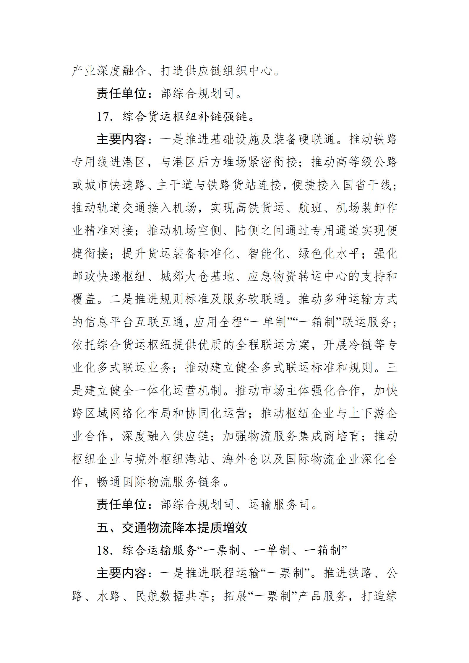 交通強國建設試點申報方向指引（2025年）_07.jpg