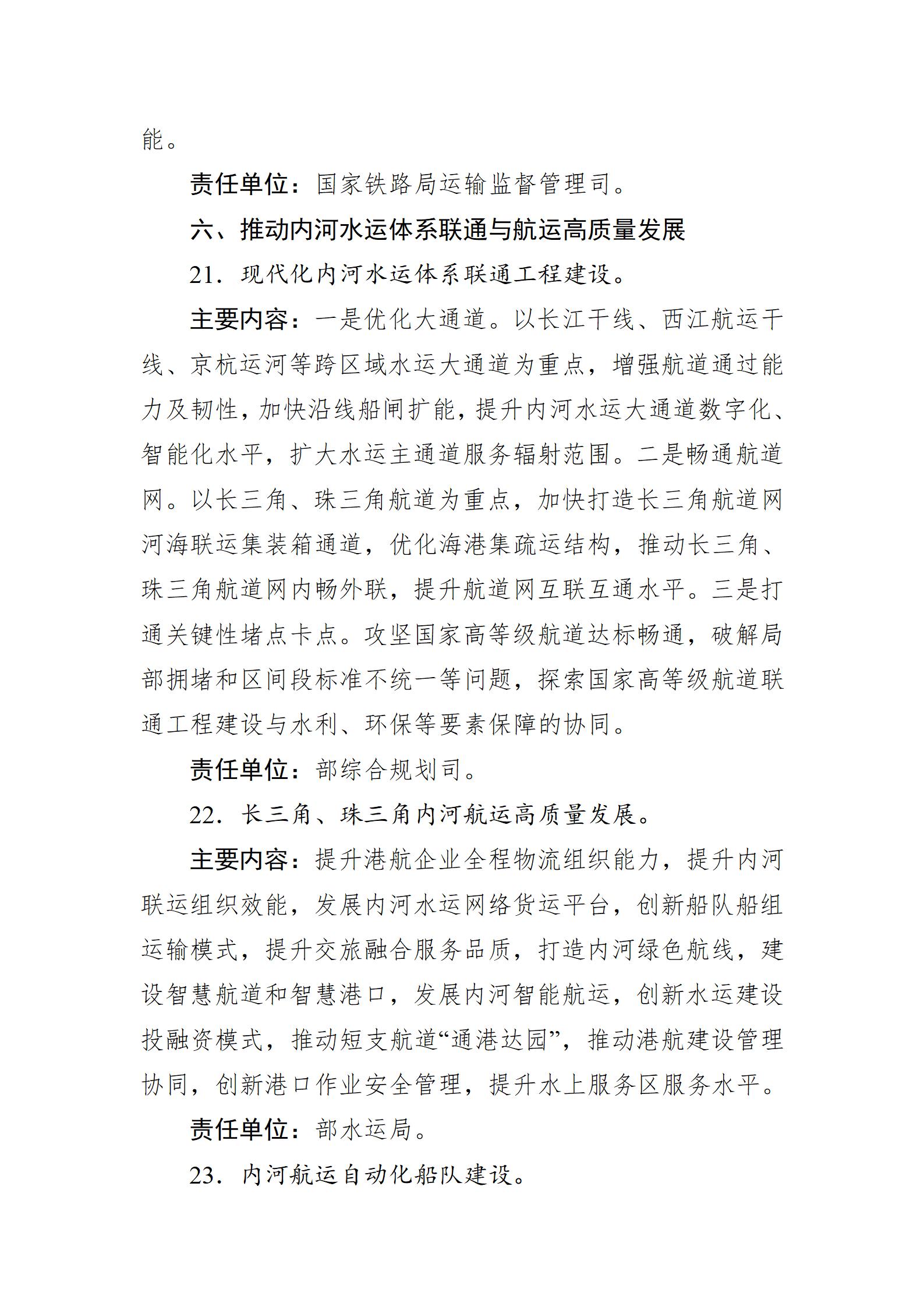 交通強國建設試點申報方向指引（2025年）_09.jpg