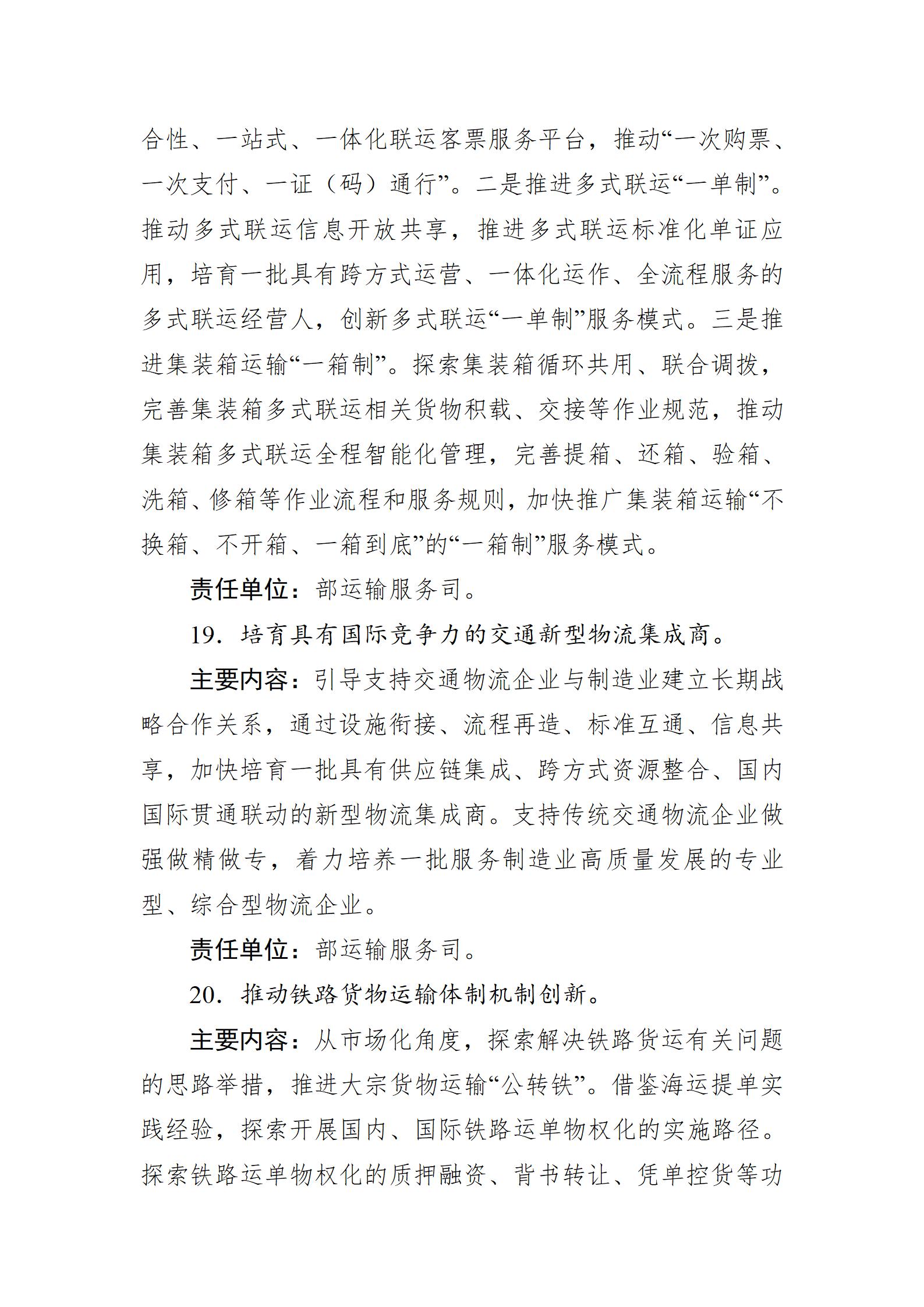 交通強國建設試點申報方向指引（2025年）_08.jpg