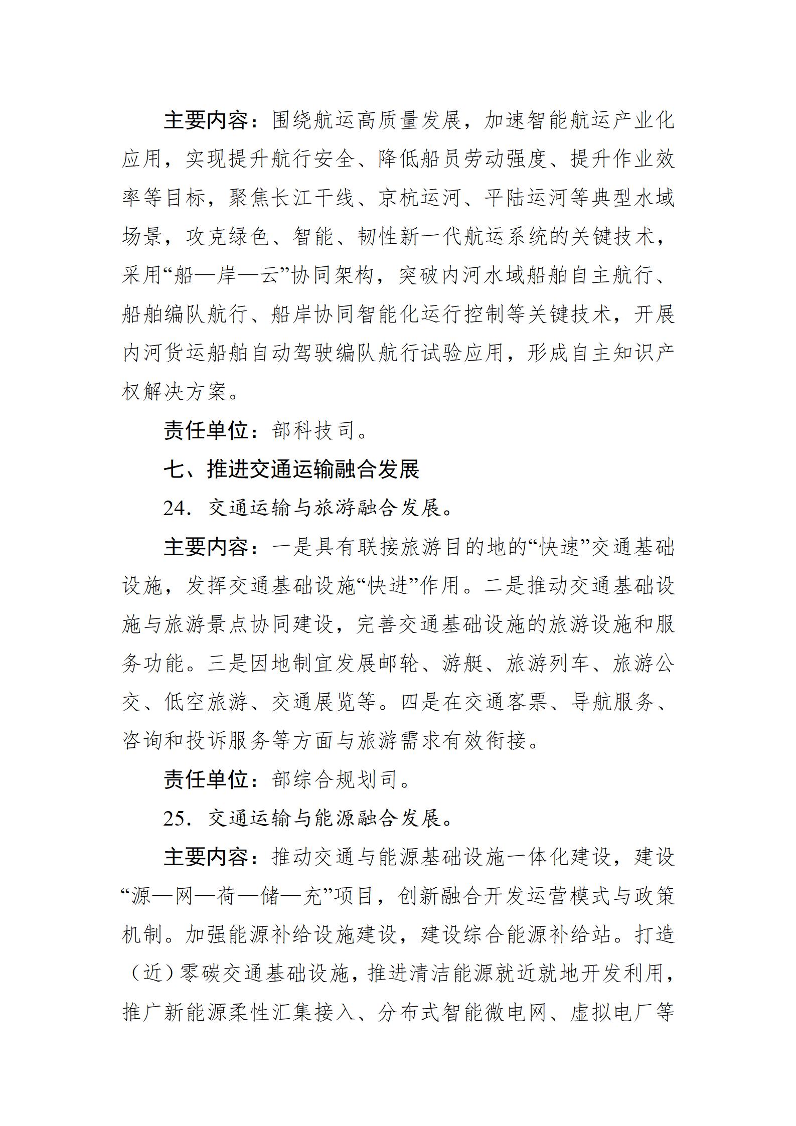 交通強國建設試點申報方向指引（2025年）_10.jpg
