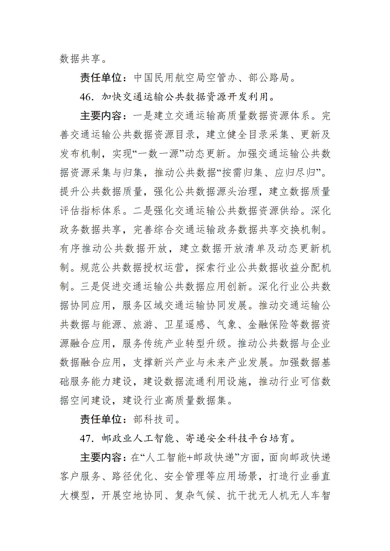 交通強國建設試點申報方向指引（2025年）_19.jpg