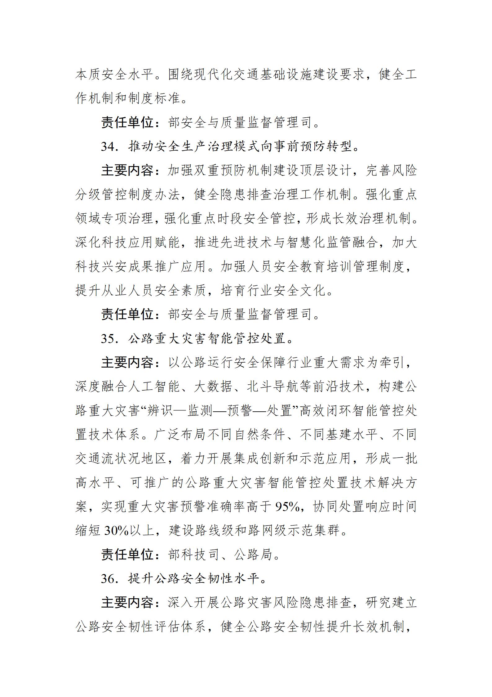 交通強國建設試點申報方向指引（2025年）_14.jpg