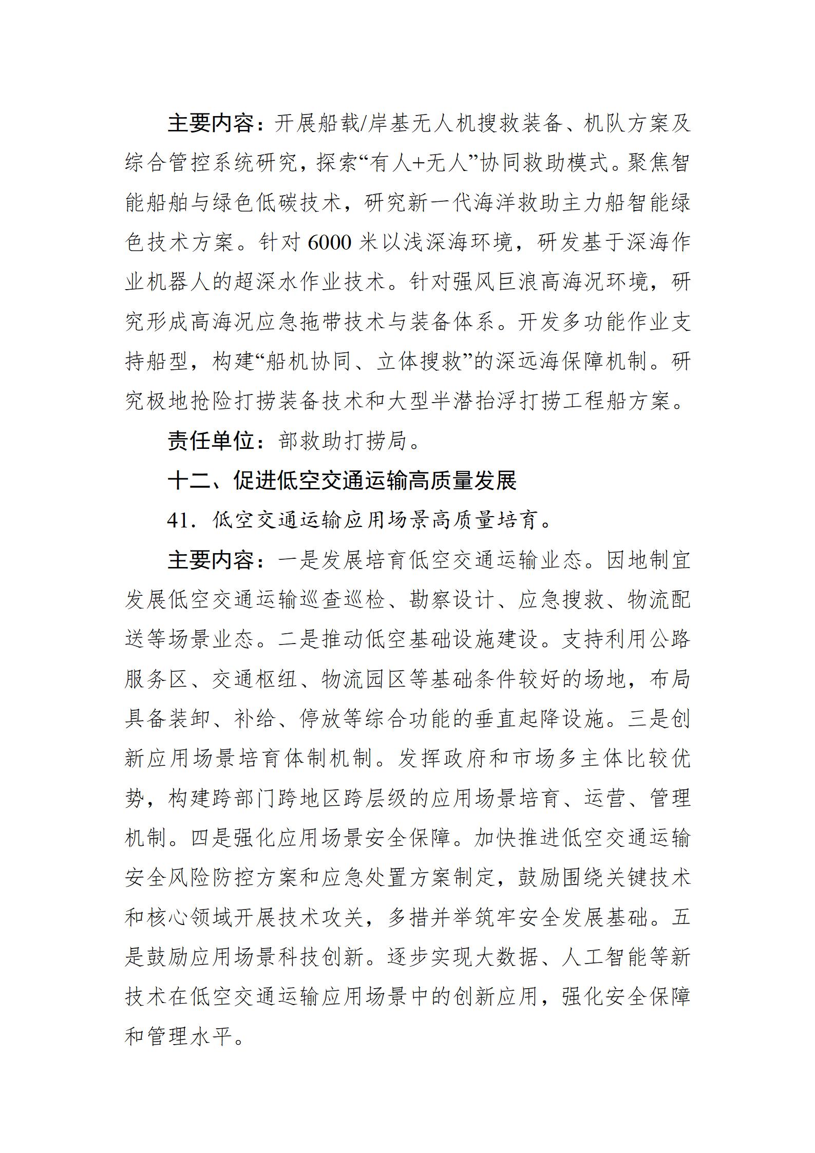 交通強國建設試點申報方向指引（2025年）_17.jpg