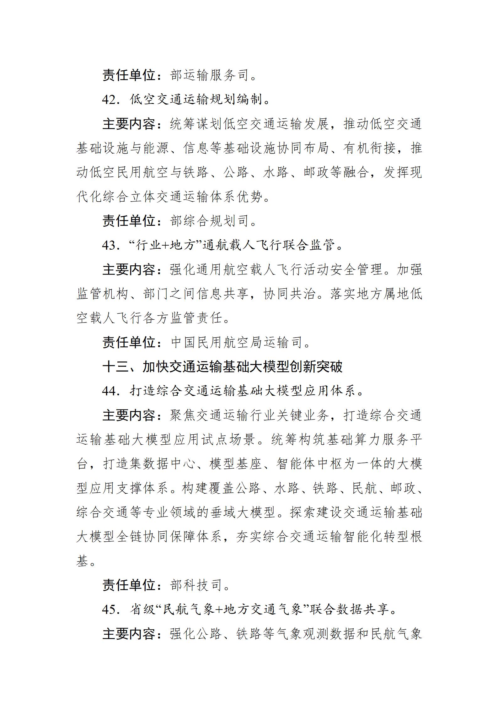 交通強國建設試點申報方向指引（2025年）_18.jpg