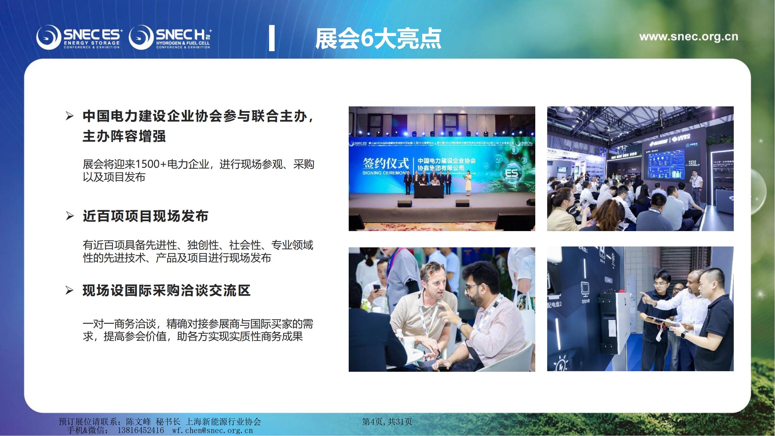 2025 SNEC儲氫展展會介紹_04.png