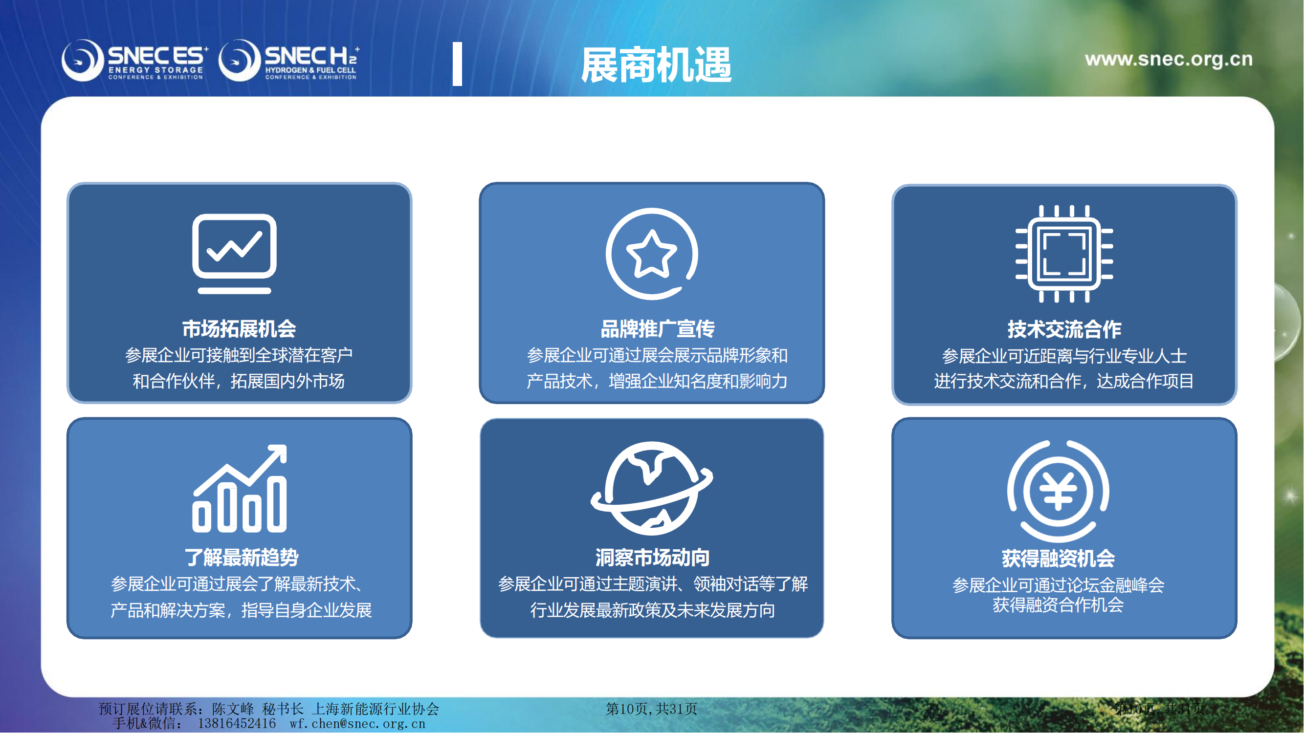 2025 SNEC儲氫展展會介紹_10.png