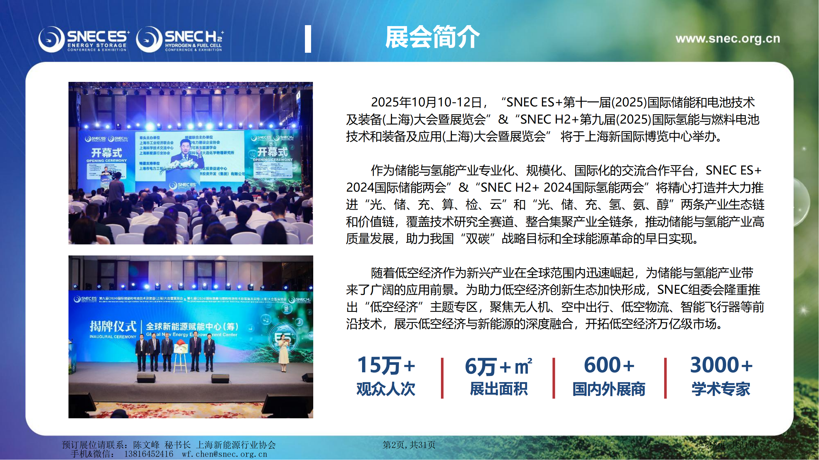 2025 SNEC儲氫展展會介紹_02.png