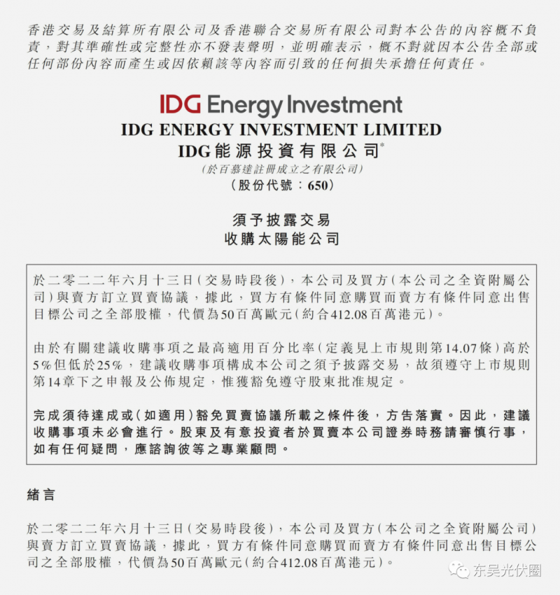 5000萬歐元！IDG能源投資擬收購RENA旗下光伏設備公司