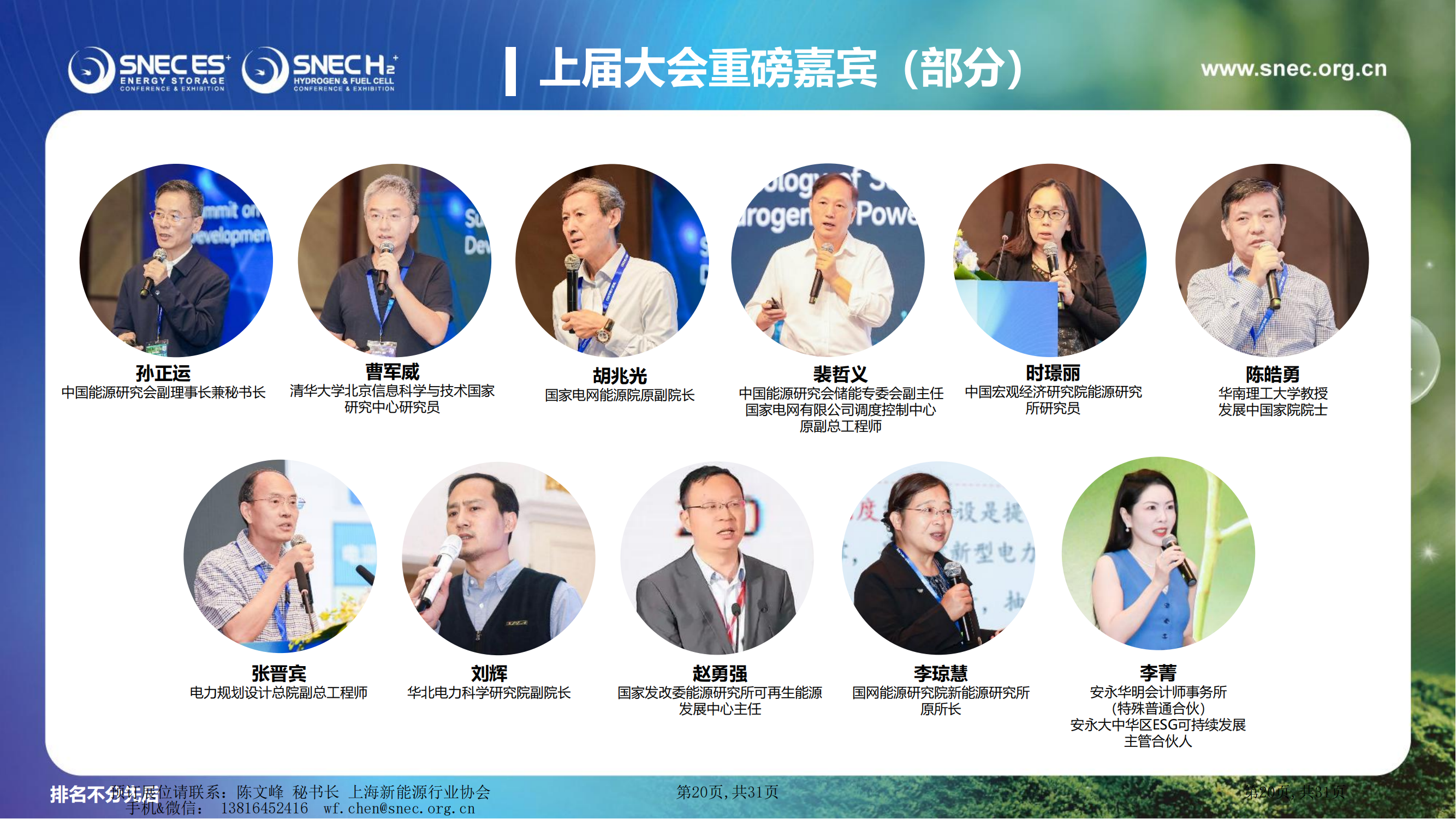 2025 SNEC儲氫展展會介紹_20.png