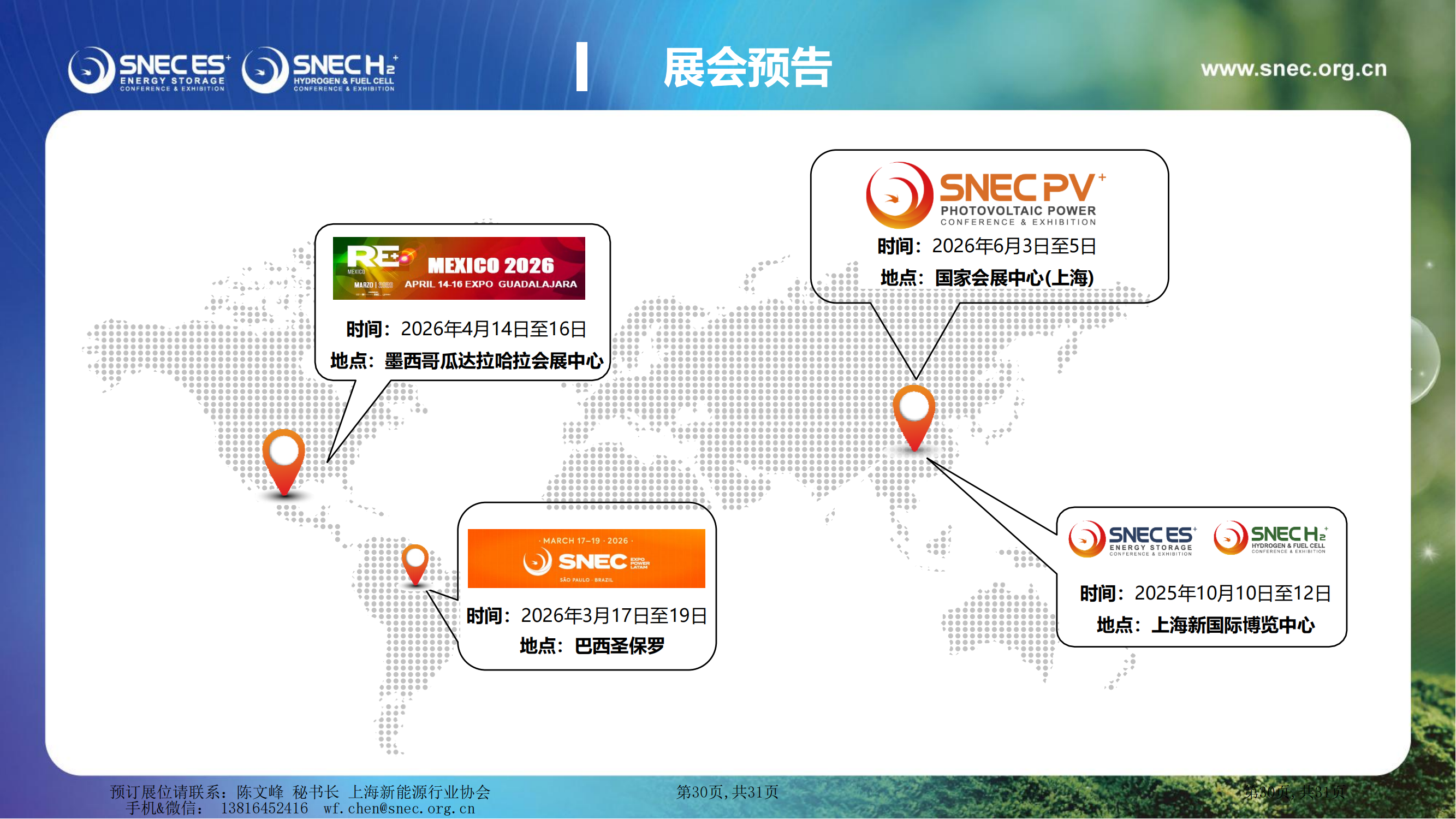 2025 SNEC儲氫展展會介紹_29.png