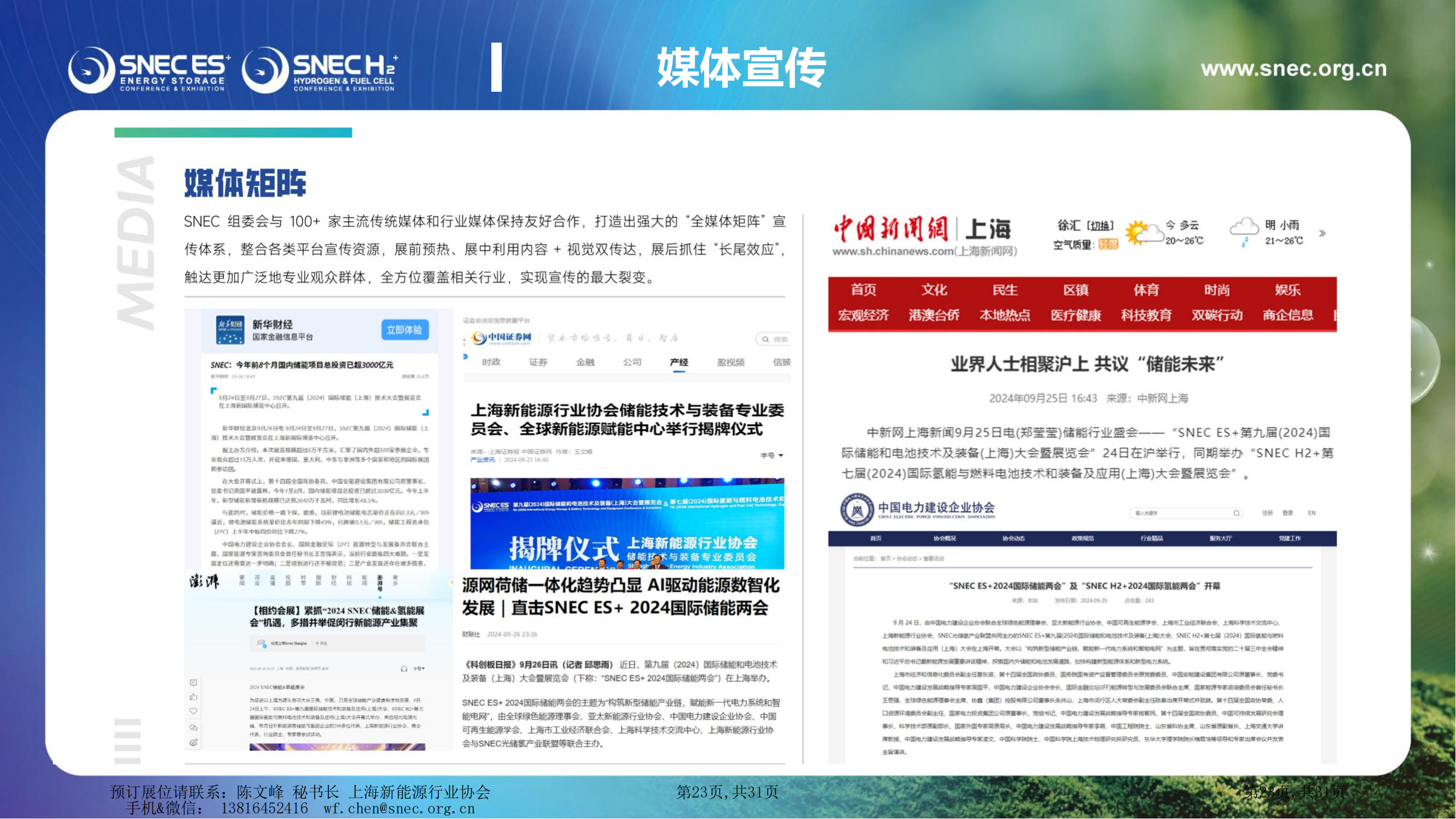 2025 SNEC儲氫展展會介紹_23.png