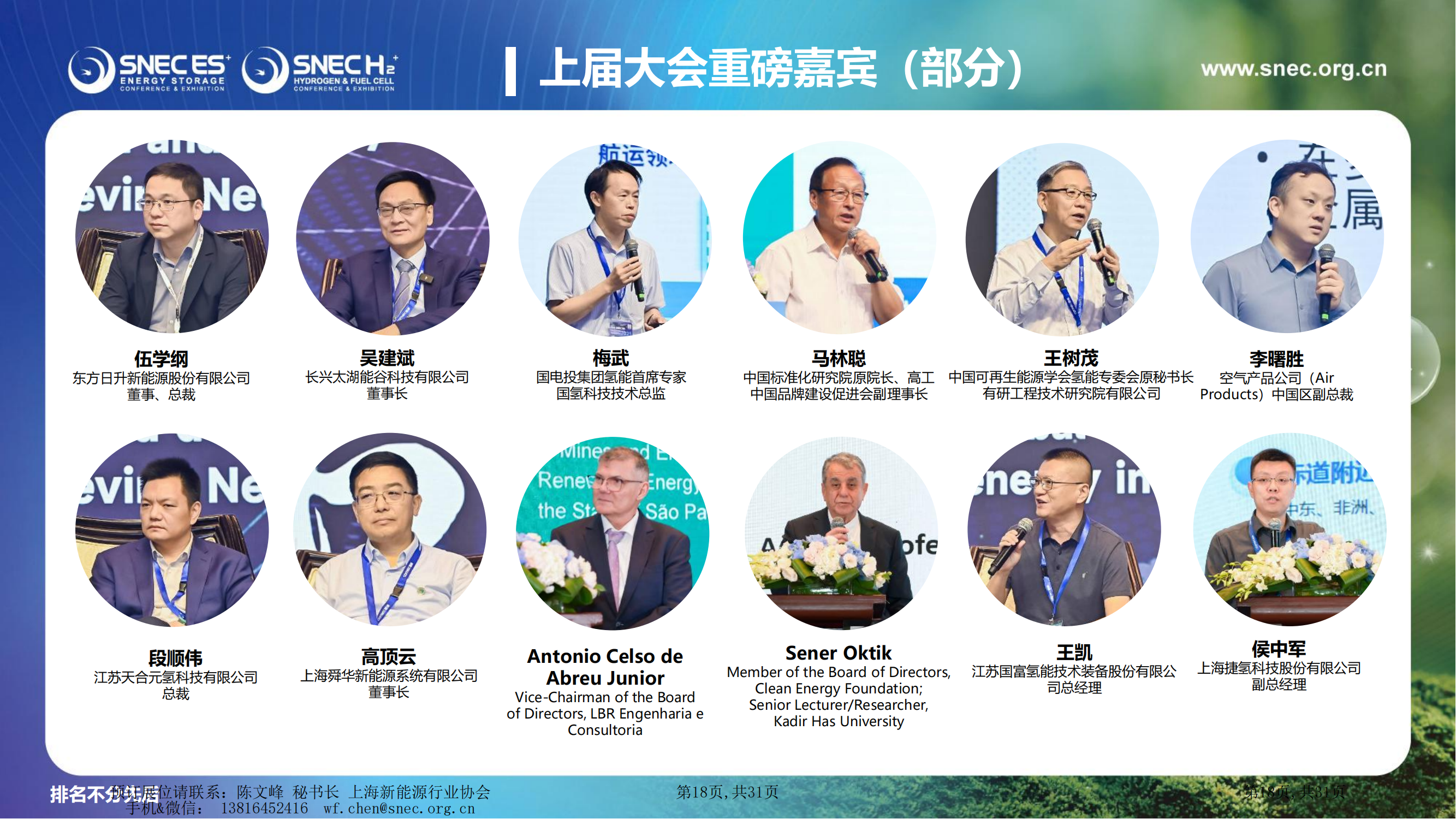 2025 SNEC儲氫展展會介紹_18.png